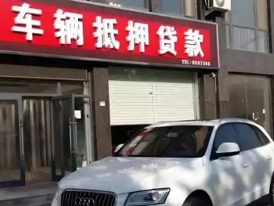 新浦新区不押车贷款办理条件是什么？